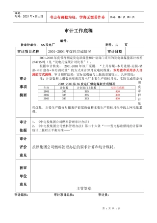底稿：煤耗计算情况
