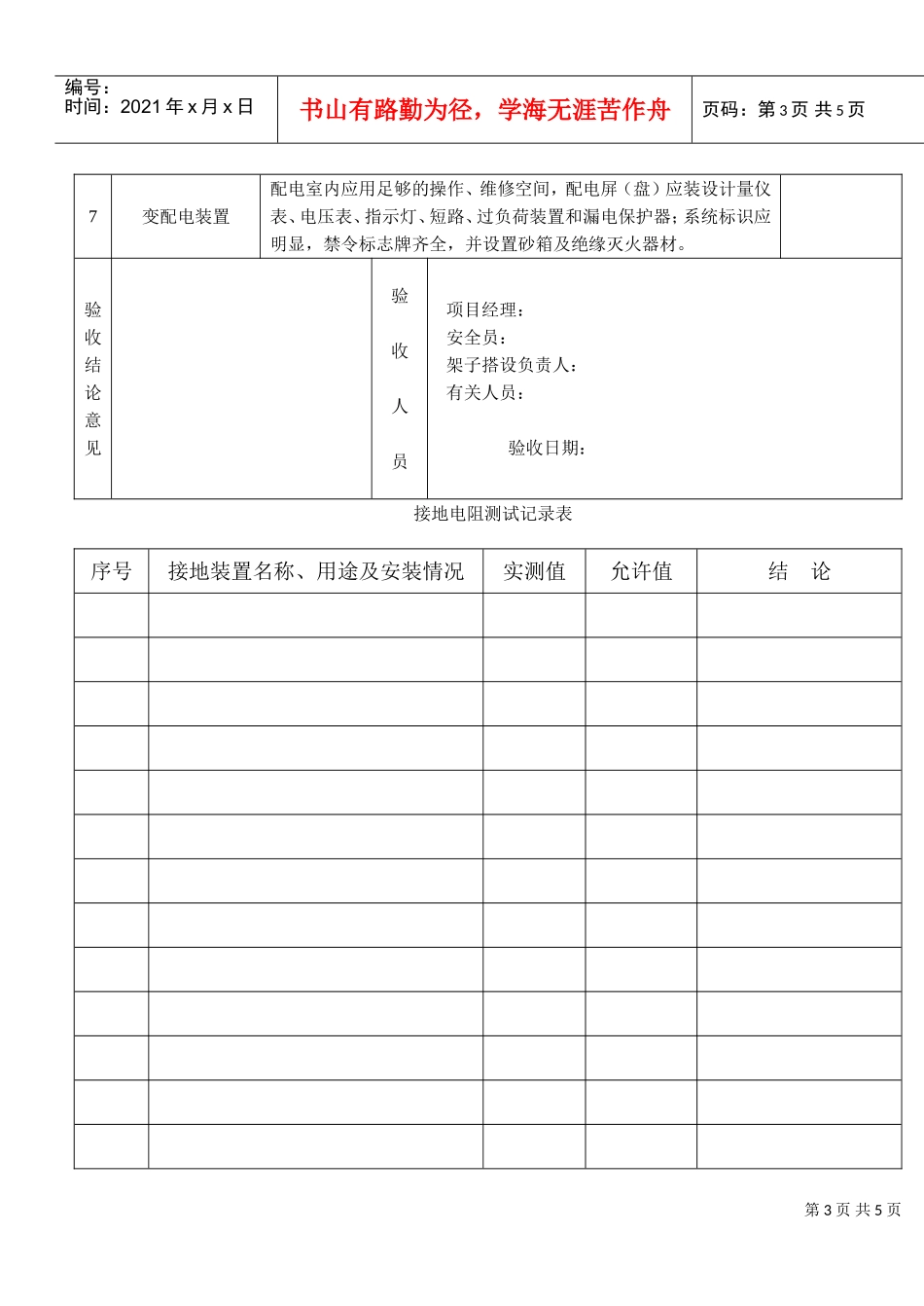 施工用电安全技术要求和验收(DOC5页)_第3页