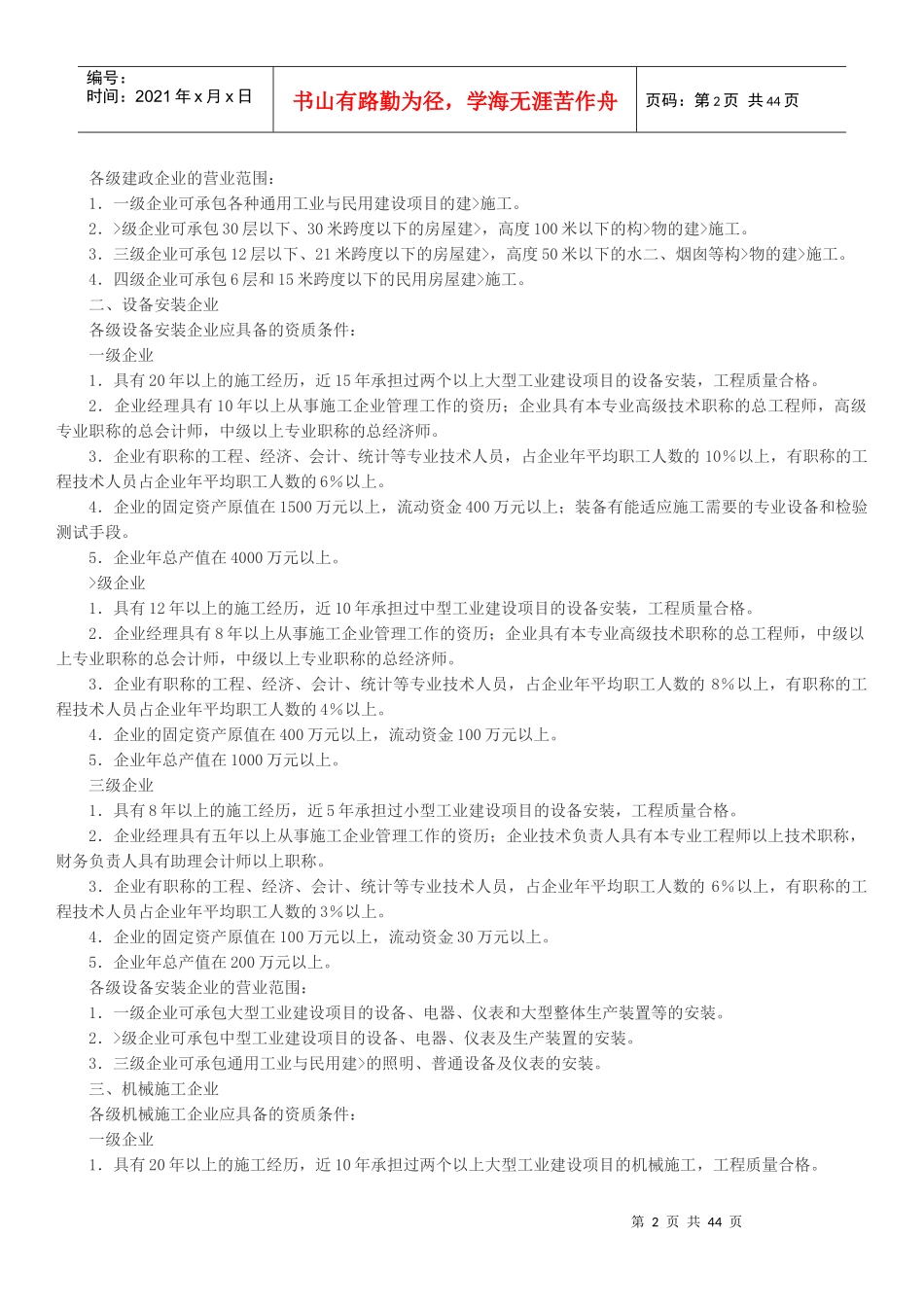 施工企业资质等级标准_第2页
