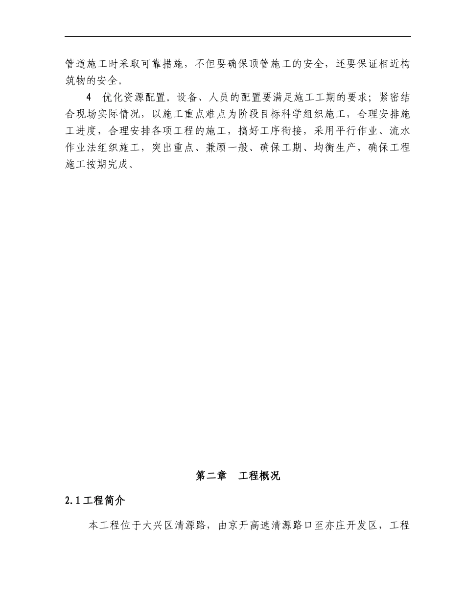 大兴区电力套管顶管工程施工方案_第2页