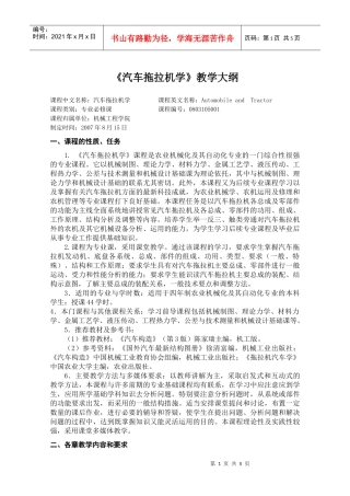 工程机械理论课程教学大纲