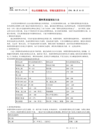 常用塑料简易鉴别法大全