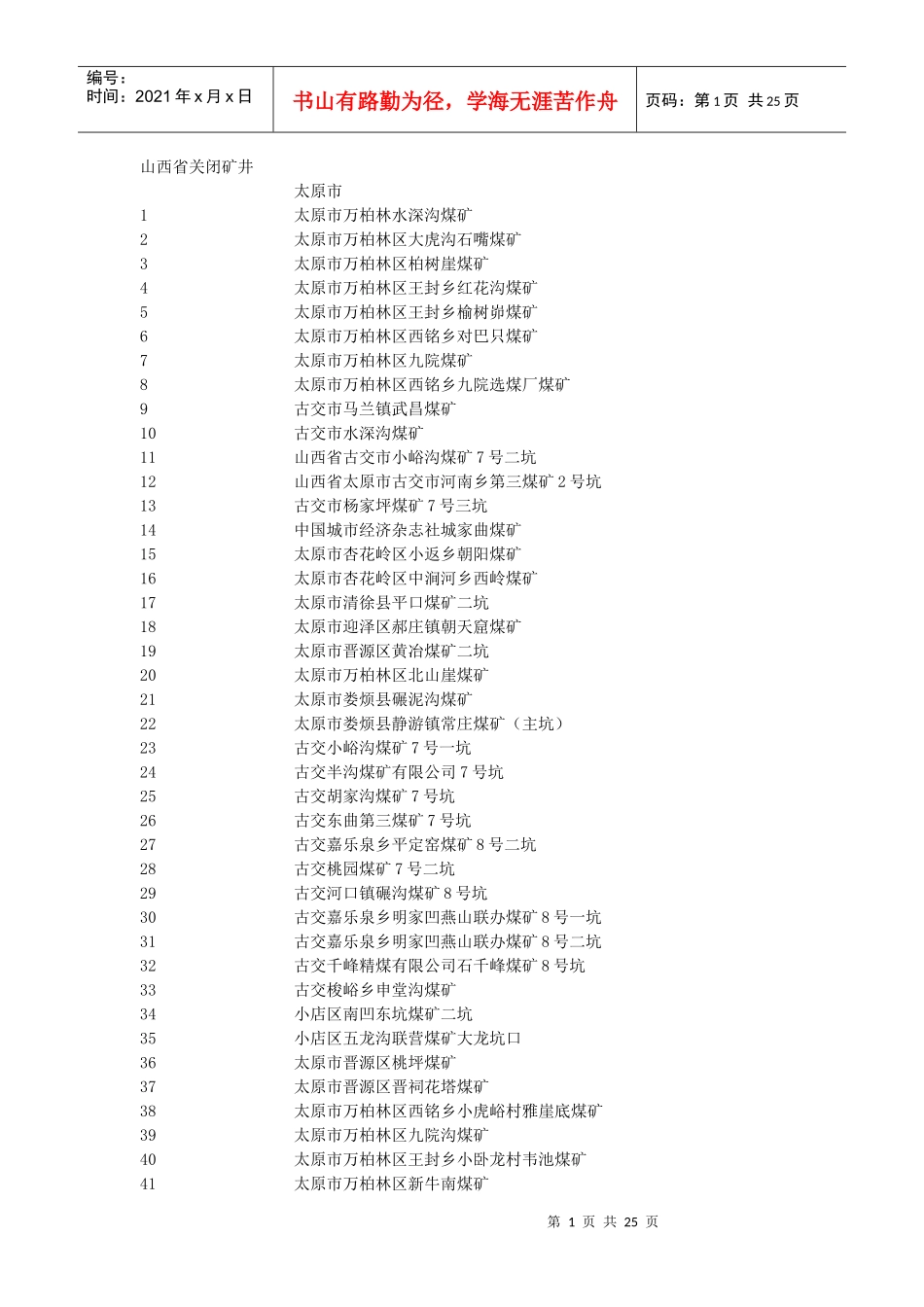 山西省关闭矿井_第1页