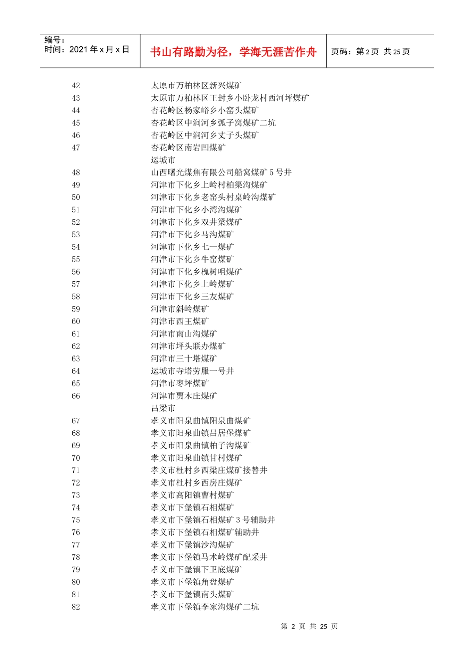 山西省关闭矿井_第2页
