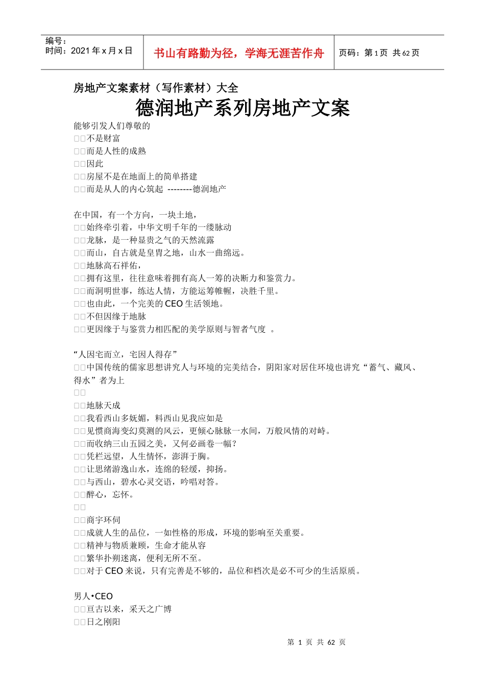 房地产文案素材(写作素材)集锦_第1页