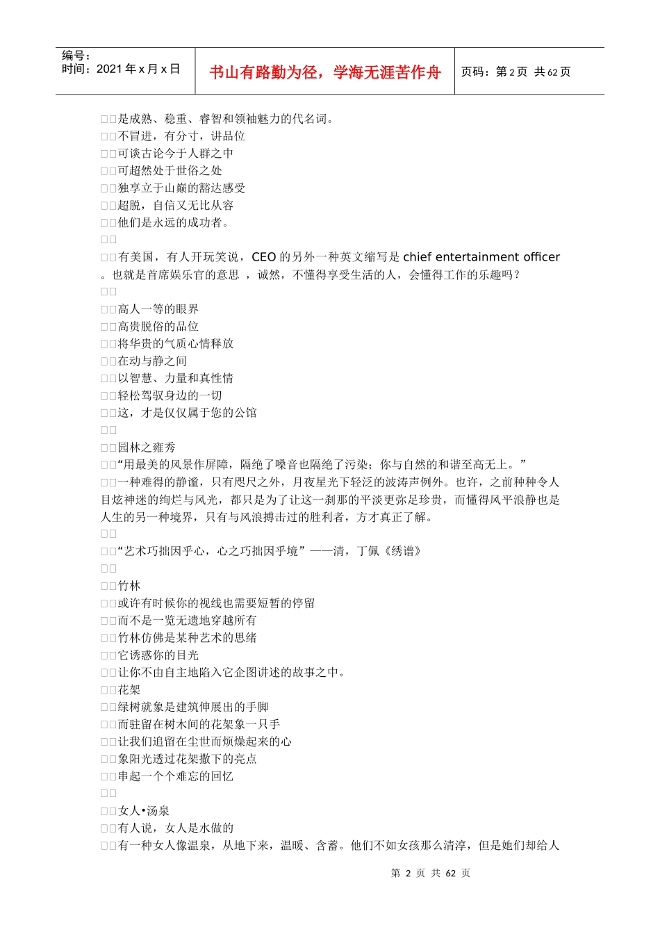 房地产文案素材(写作素材)集锦_第2页