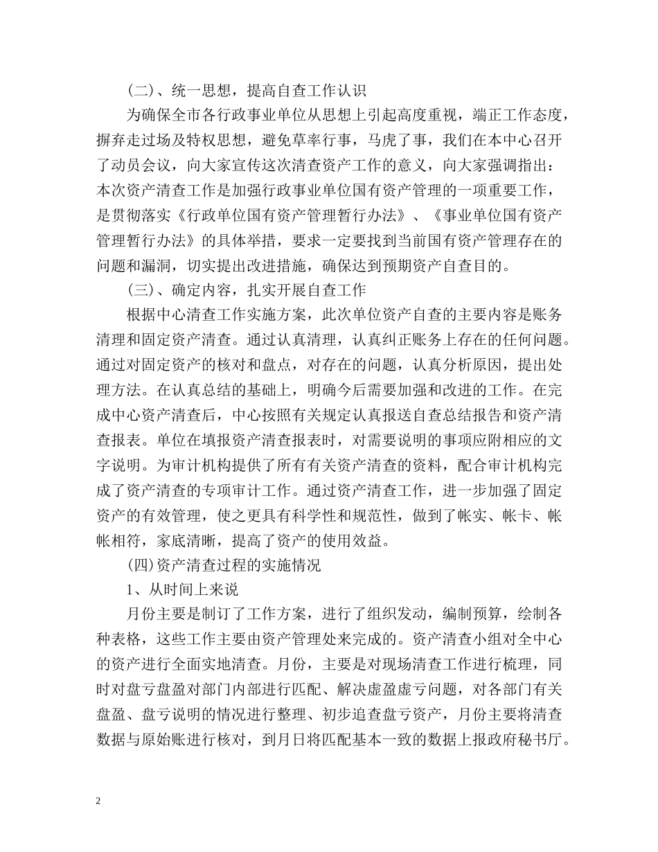 单位资产清查工作总结 _第2页