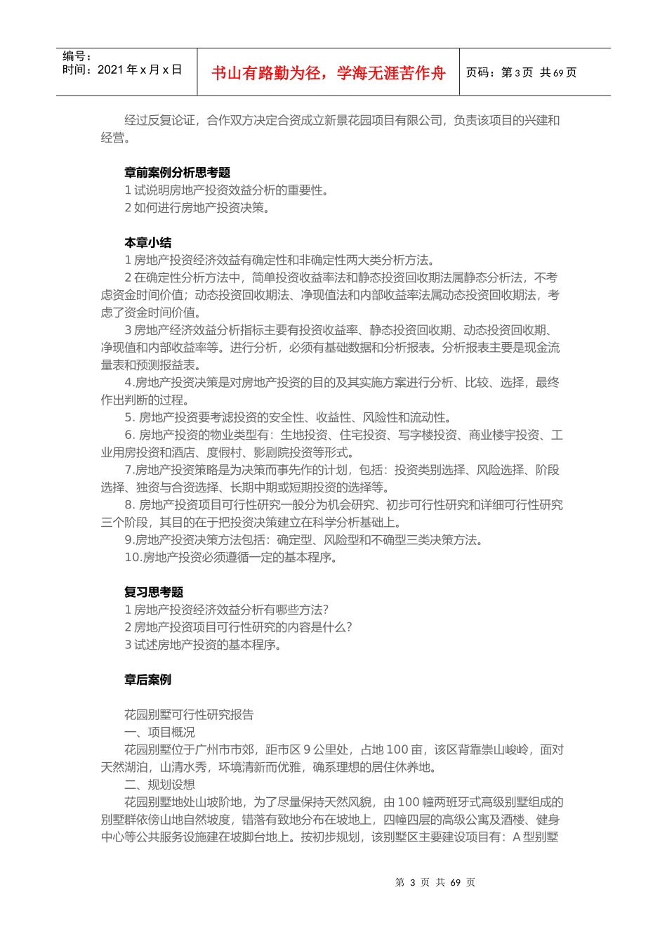 房地产投资学概论_第3页
