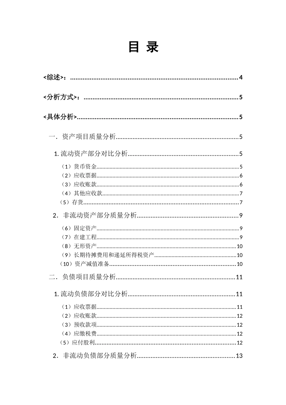 资产负债表分析1135340580_第2页