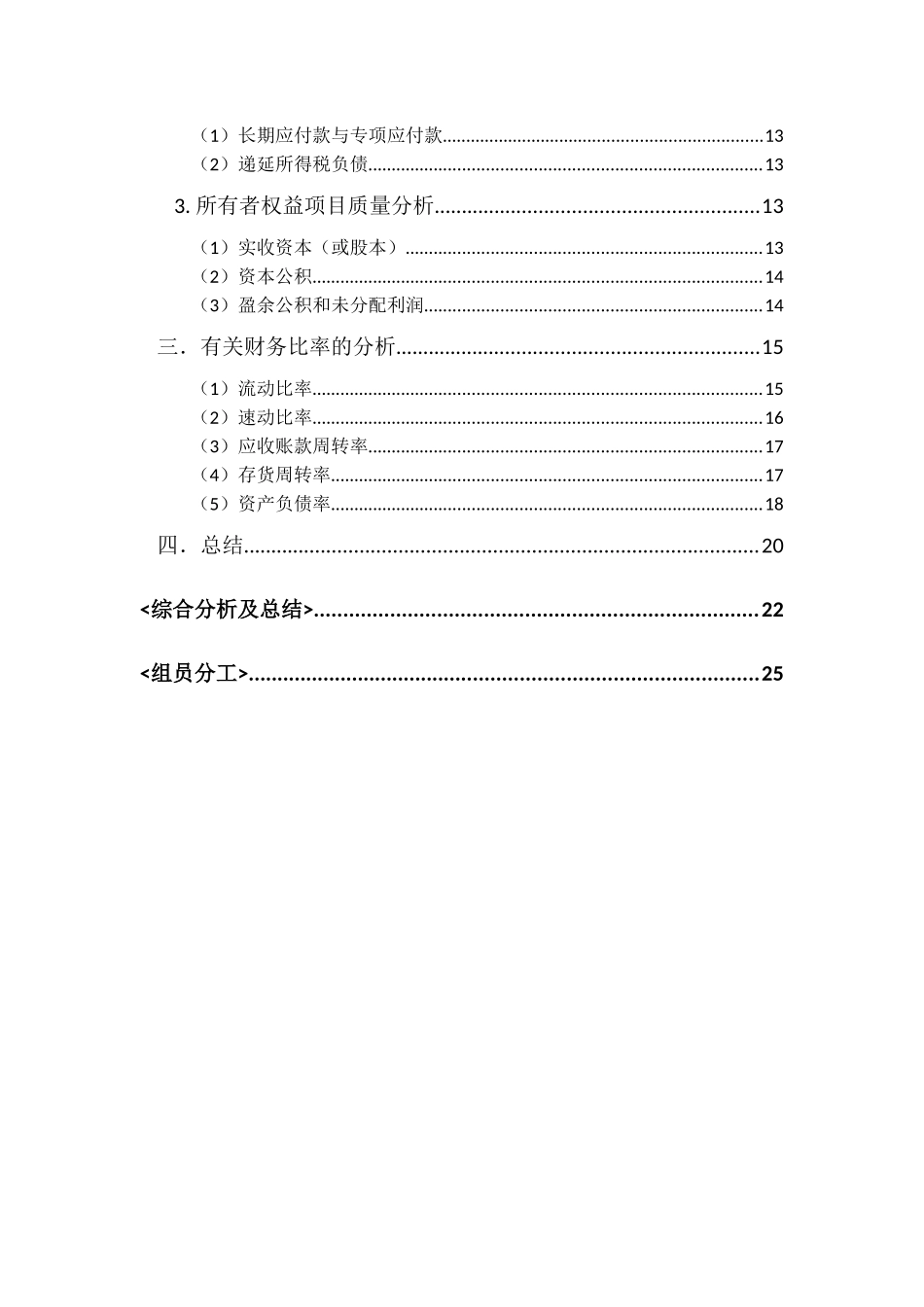 资产负债表分析1135340580_第3页