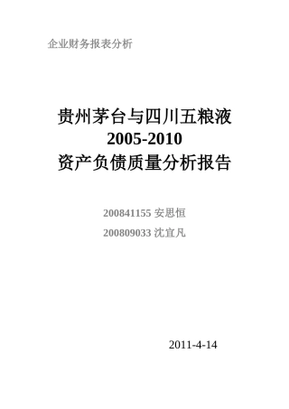 资产负债表分析1135340580