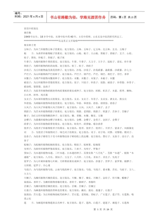 常用中药别名