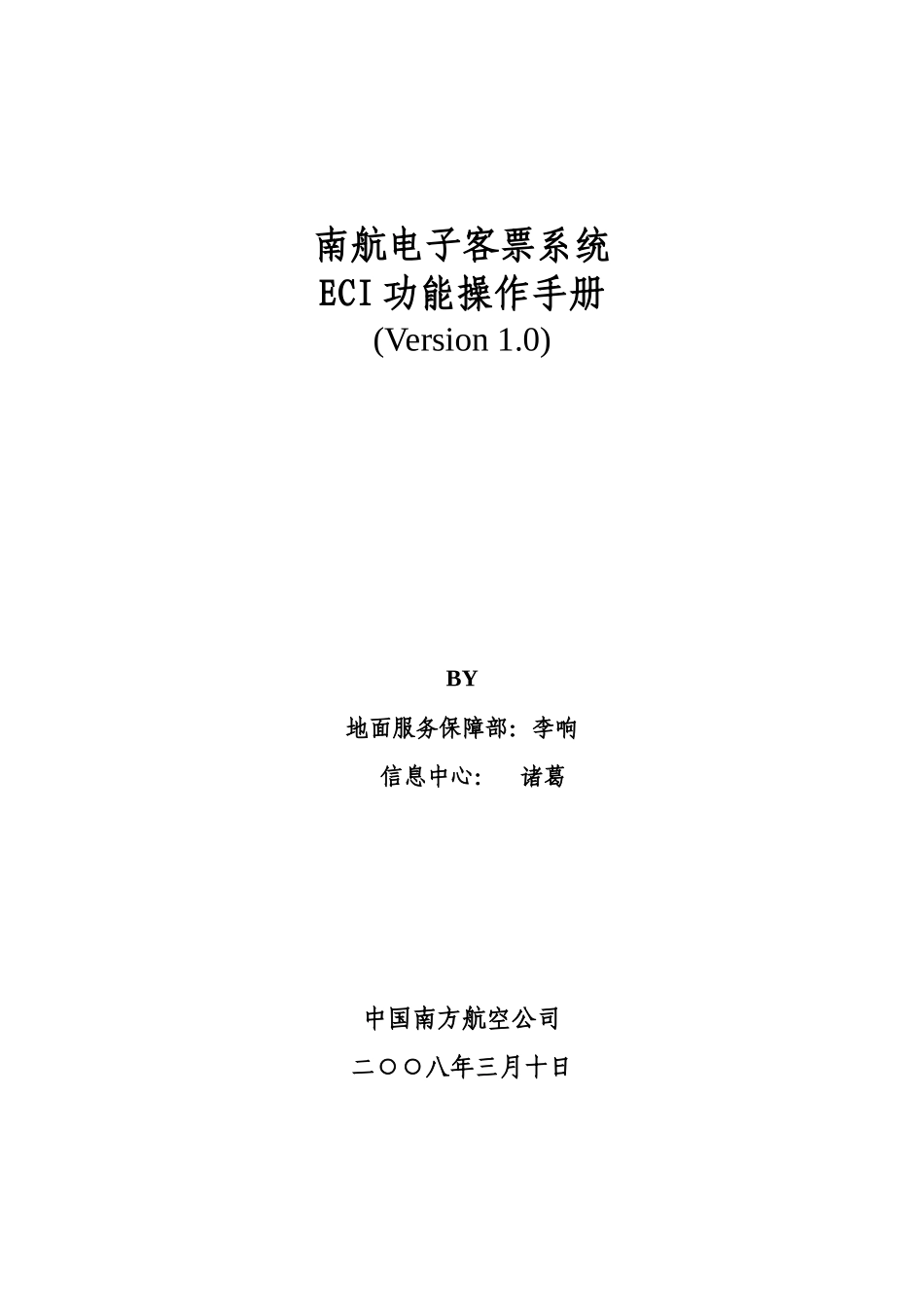 南航电子客票系统_第1页