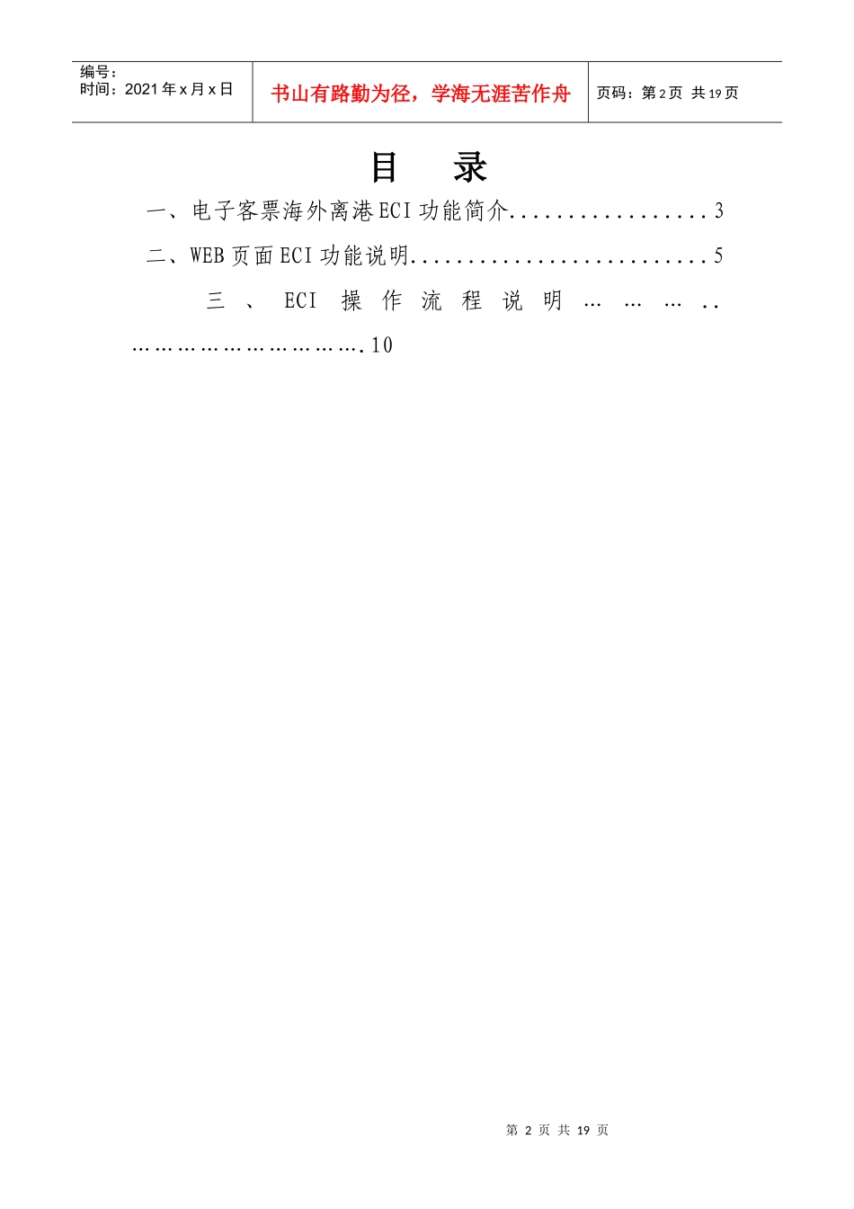 南航电子客票系统_第2页