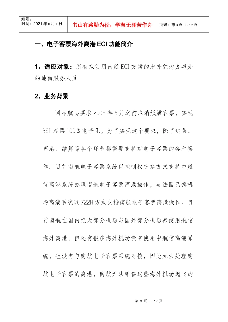 南航电子客票系统_第3页