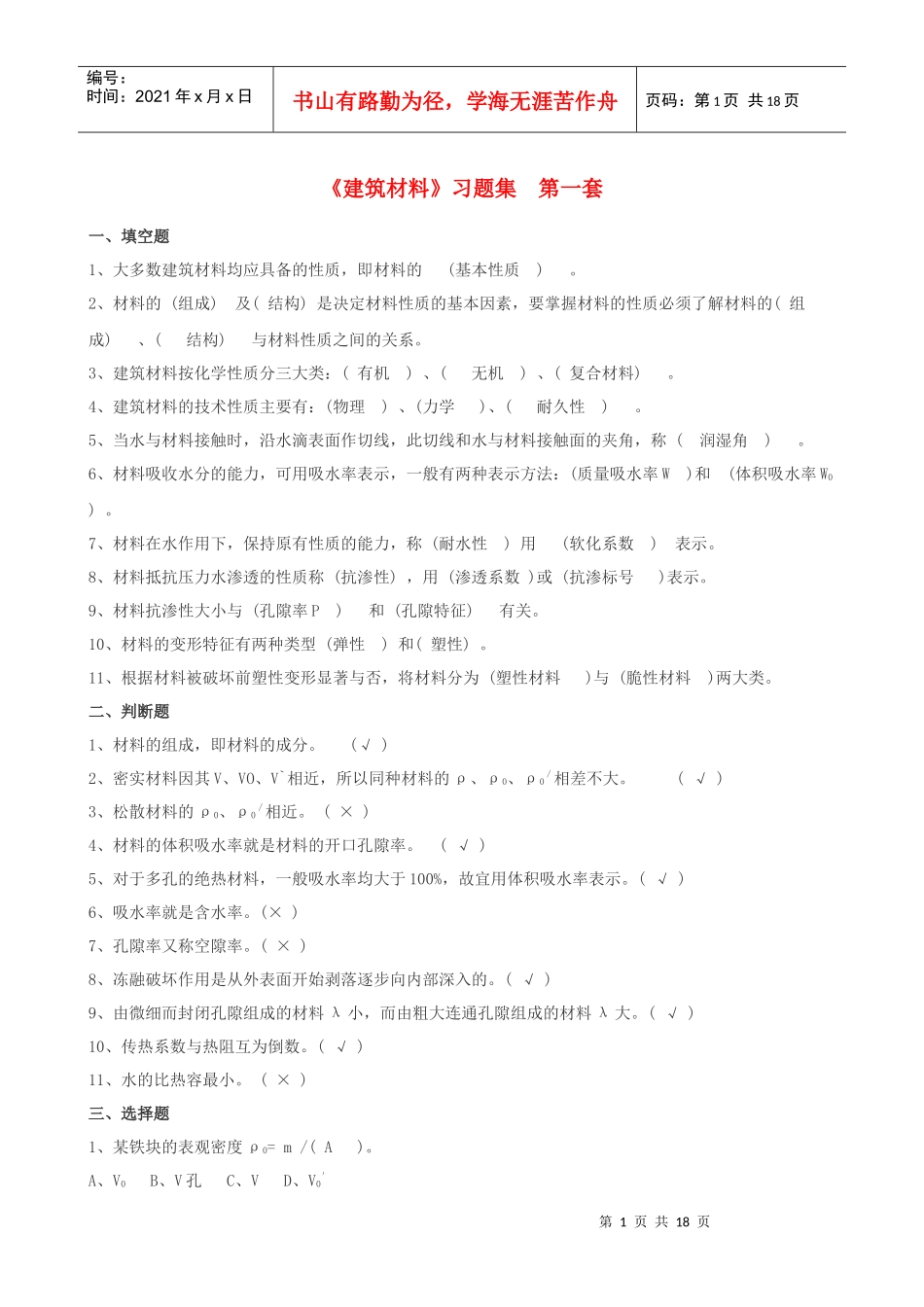 建筑材料习题及答案_第1页