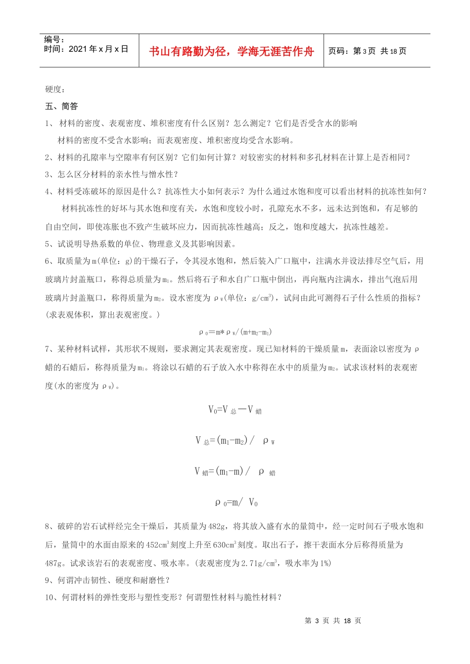 建筑材料习题及答案_第3页