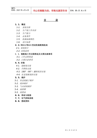 发动机装配线使用说明书-机械