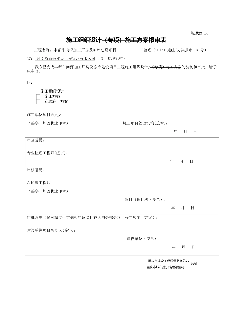 总体安全施工组织设计w_第1页