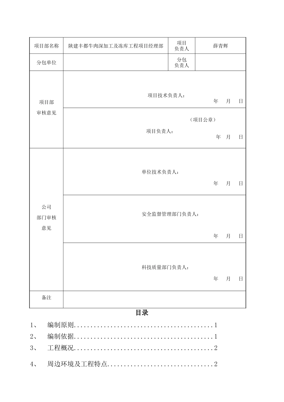 总体安全施工组织设计w_第3页