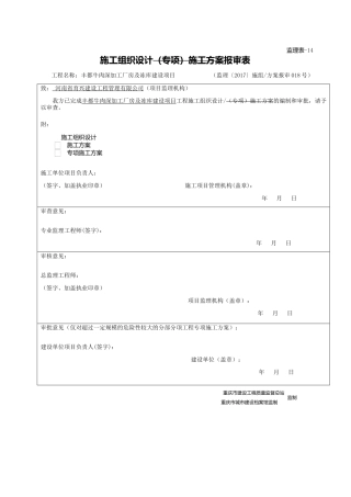 总体安全施工组织设计w