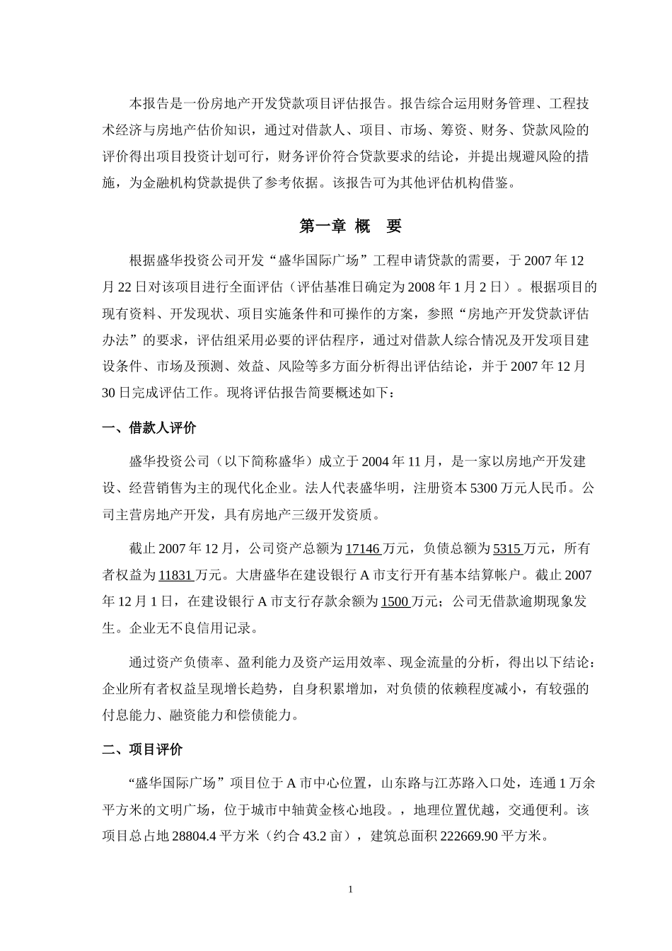 房地产开发贷款项目评估报告-44页_第3页