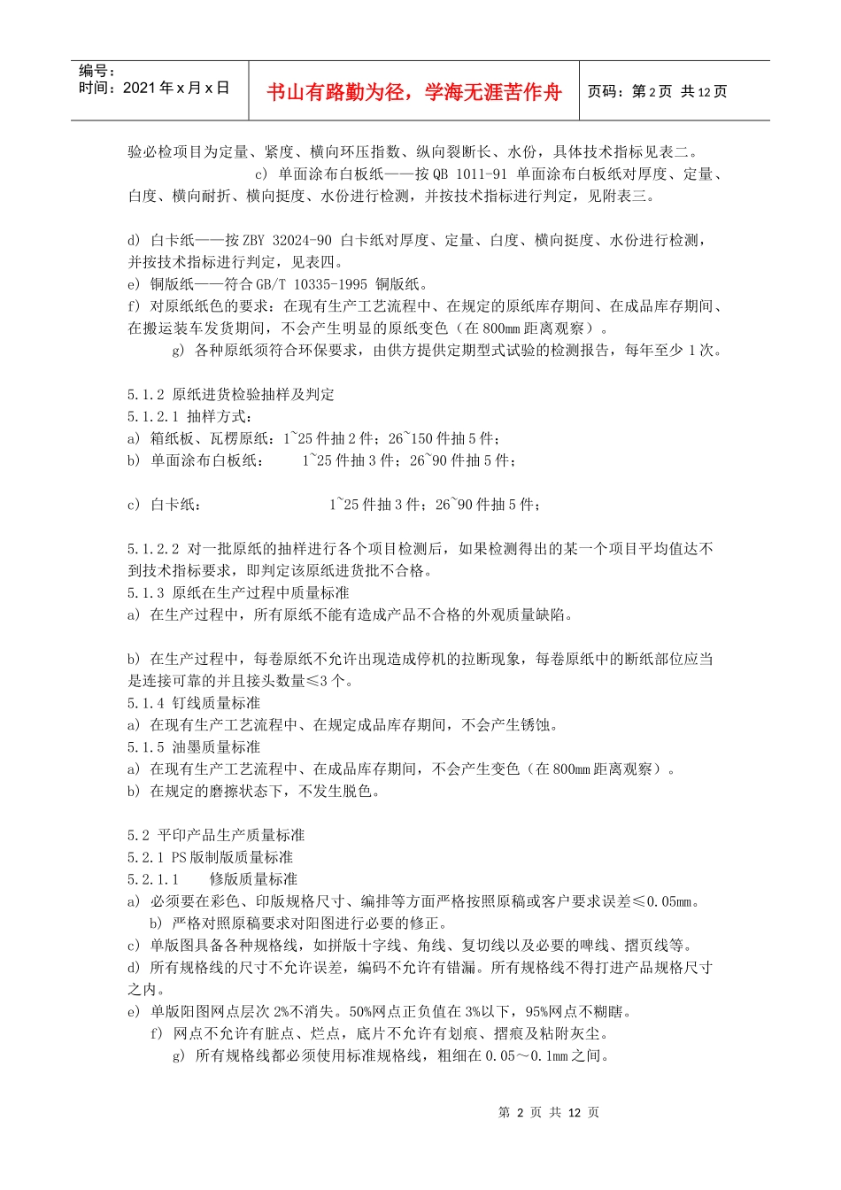 印刷通用质量检验标准_第2页