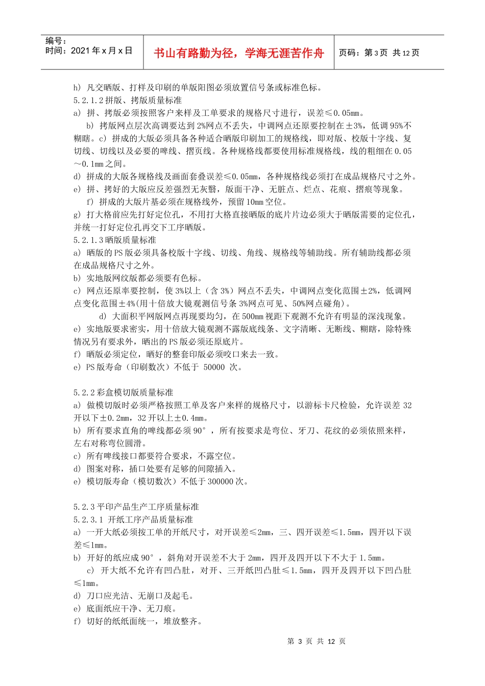 印刷通用质量检验标准_第3页