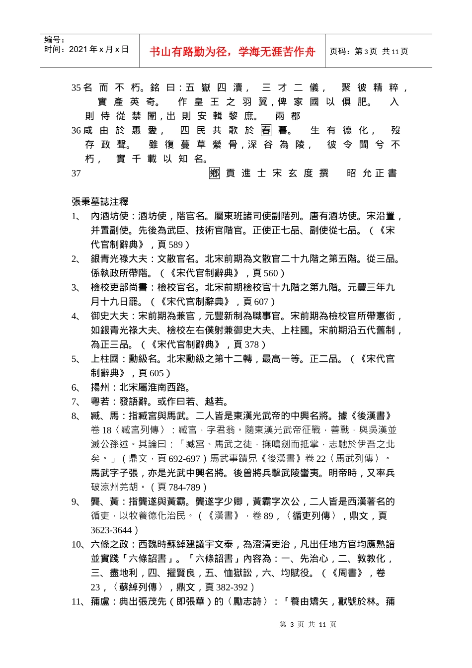 宋故内酒坊使银青光禄大夫检校吏部尚书兼御史大夫上柱国..._第3页