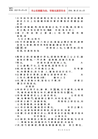 宋故内酒坊使银青光禄大夫检校吏部尚书兼御史大夫上柱国...