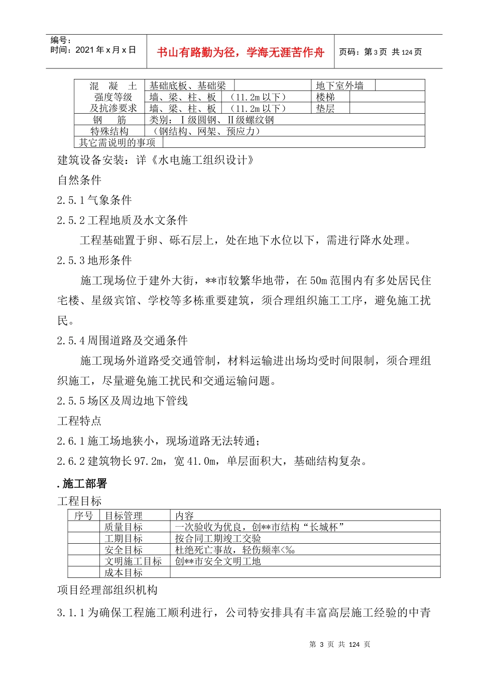 富景花园公寓建设工程施工组织设计方案_第3页