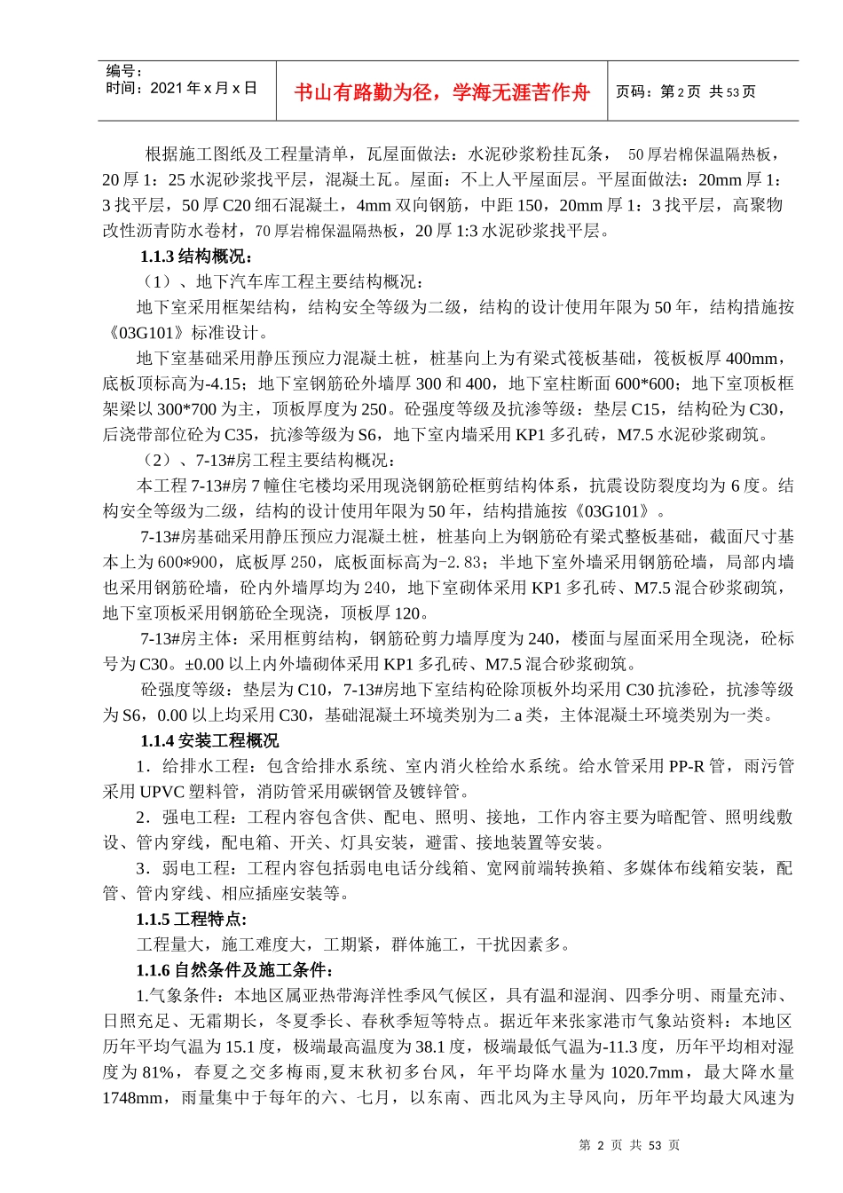 地下室工程施工组织设计_第2页