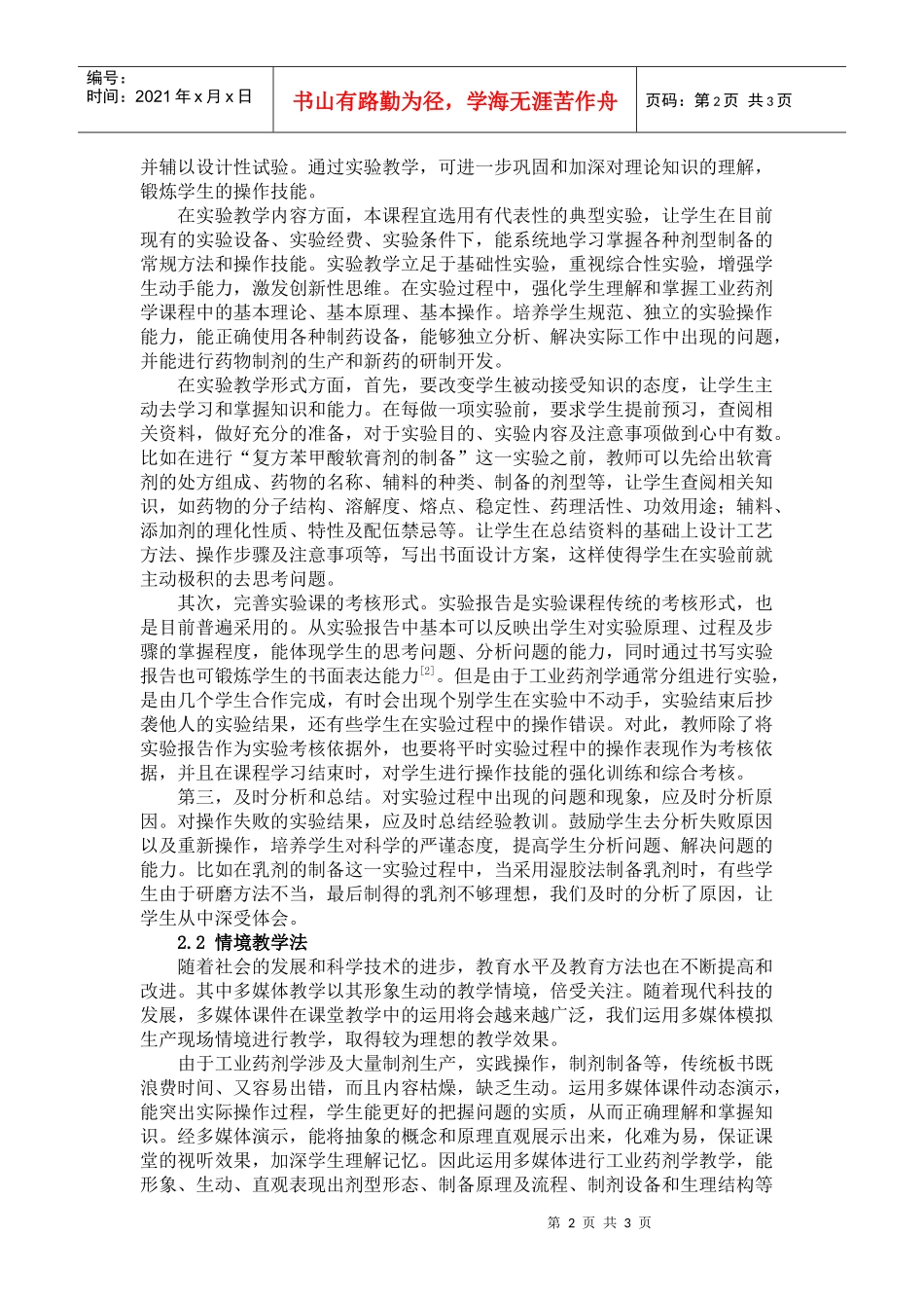 工业药剂学课程教学方法的探讨_第2页