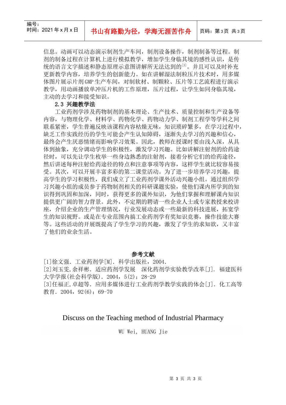 工业药剂学课程教学方法的探讨_第3页