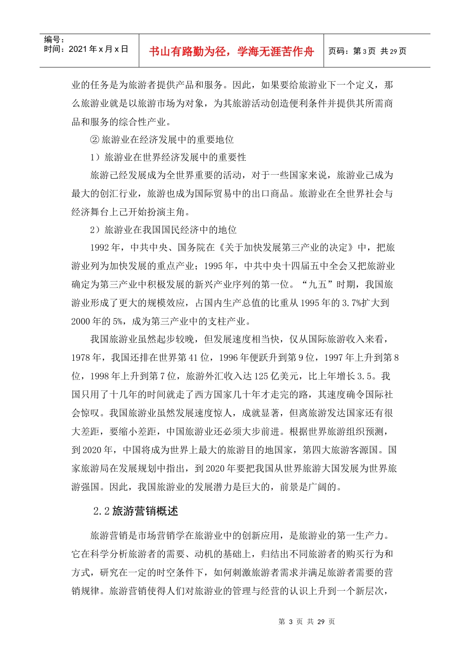 平遥古城旅游策略_第3页