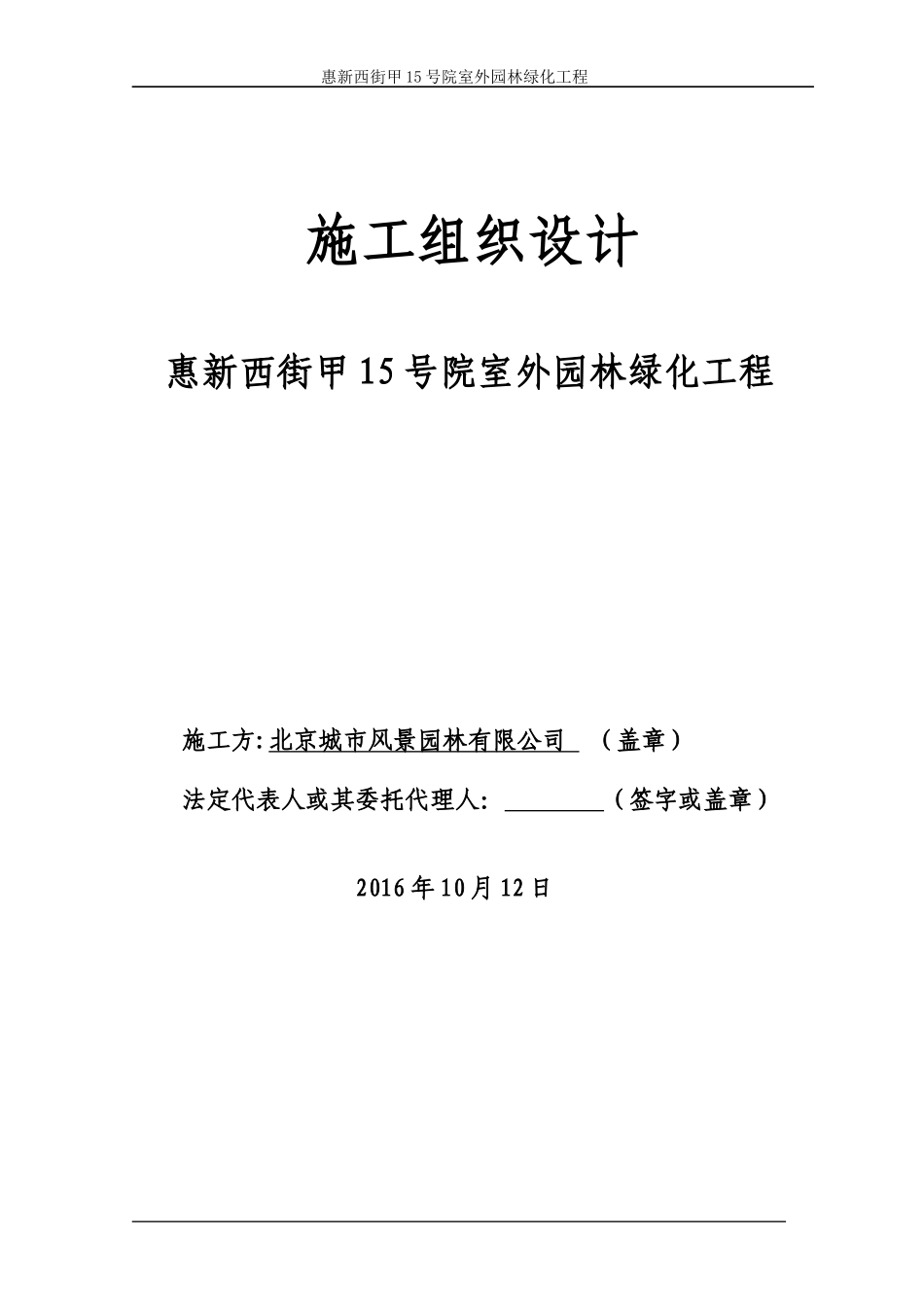 室外园林绿化工程施工组织设计_第1页