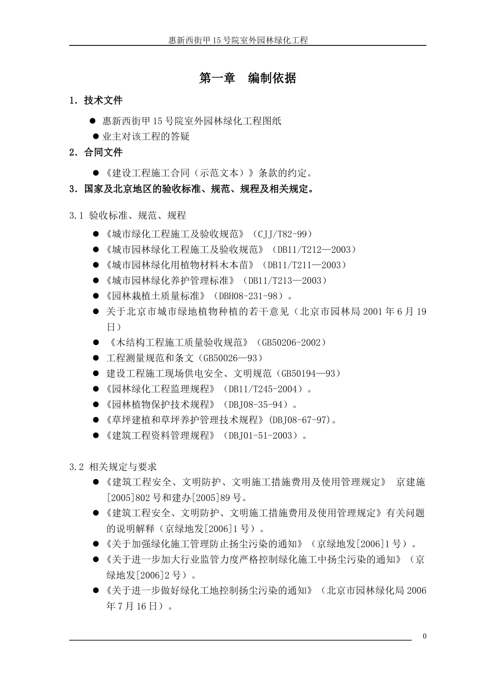 室外园林绿化工程施工组织设计_第2页