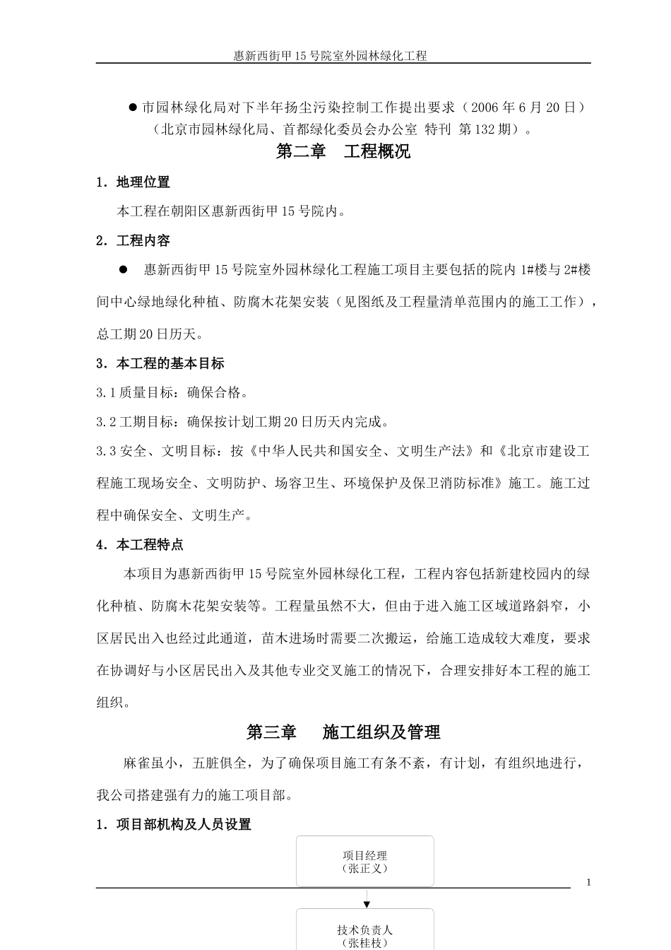 室外园林绿化工程施工组织设计_第3页