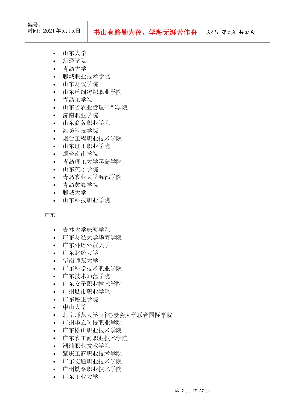 医药销售专业调研_第2页