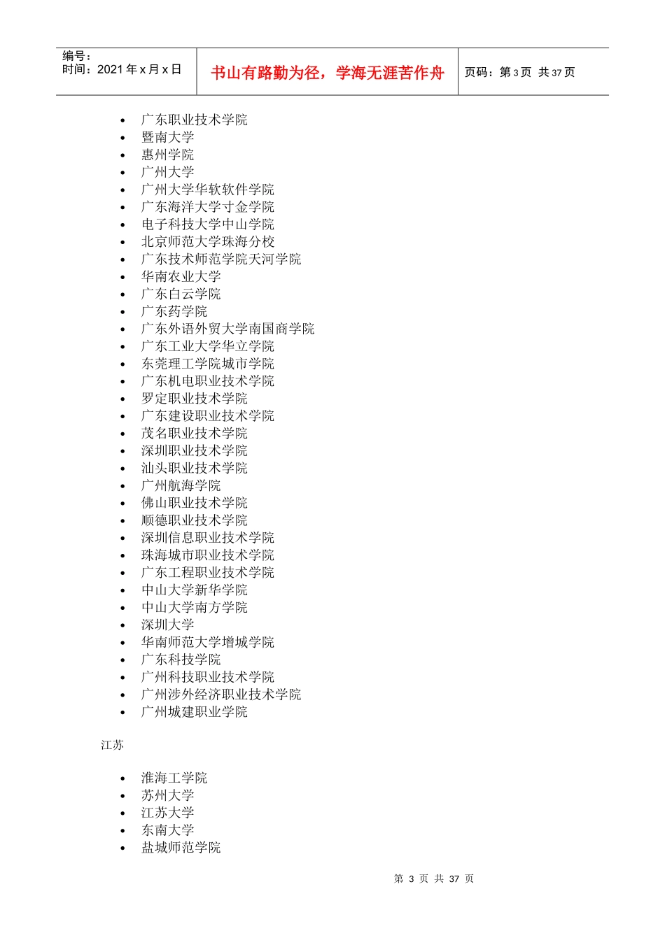 医药销售专业调研_第3页