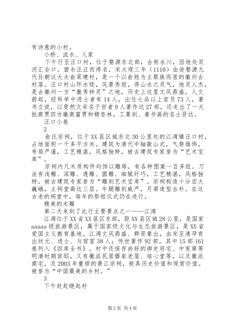 江西婺源、景德镇考察报告_第2页