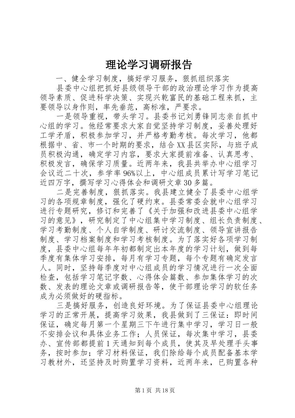 理论学习调研报告_第1页