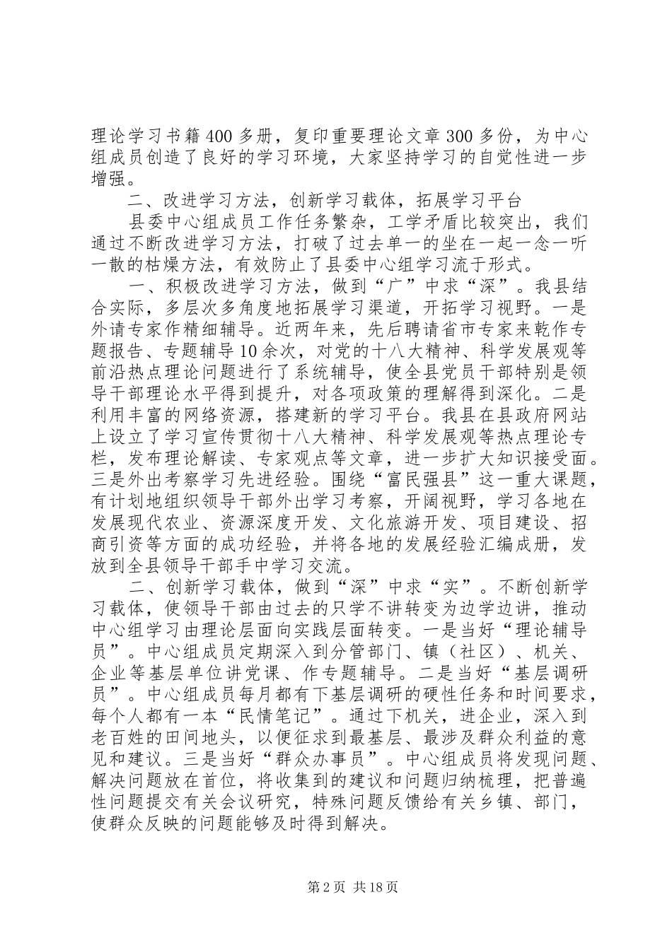 理论学习调研报告_第2页