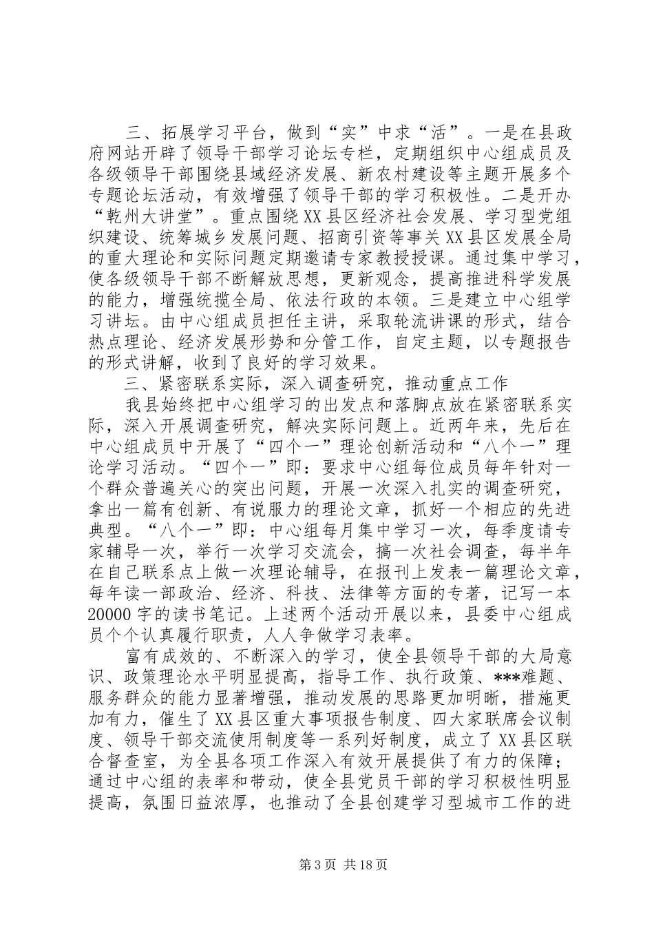 理论学习调研报告_第3页