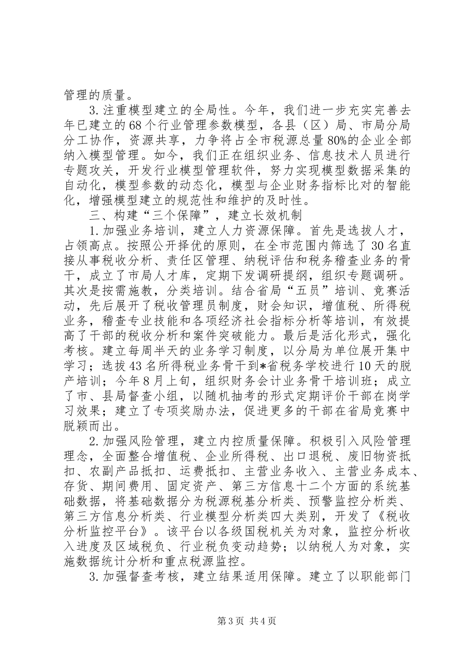 国税联动机制调研报告_第3页