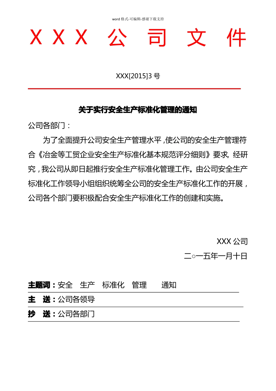 安全生产标准化目标分解_第2页