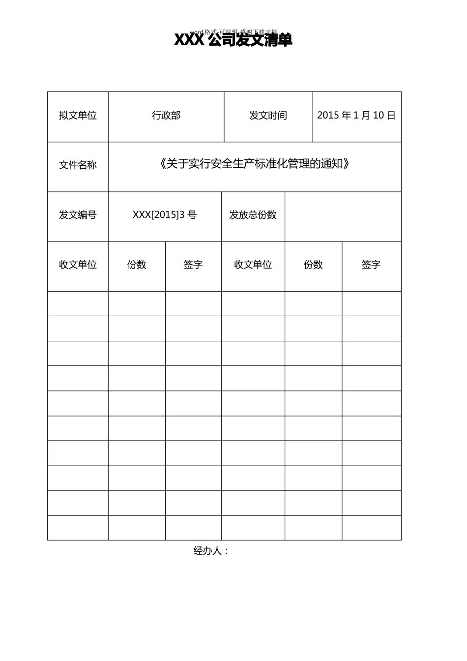 安全生产标准化目标分解_第3页