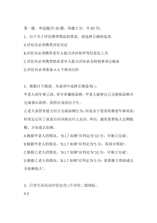 暖洋洋老年人服务能力认证测试题