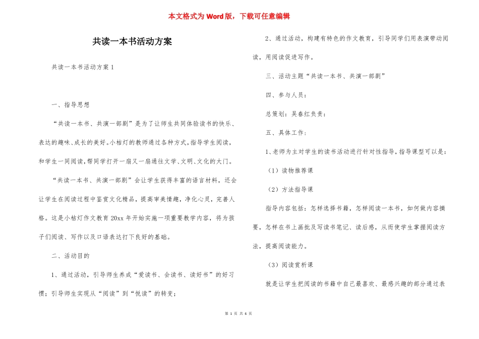 共读一本书活动方案_第1页