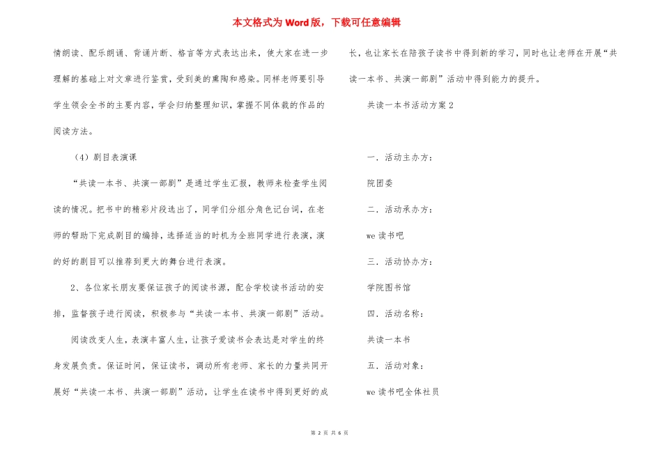 共读一本书活动方案_第2页